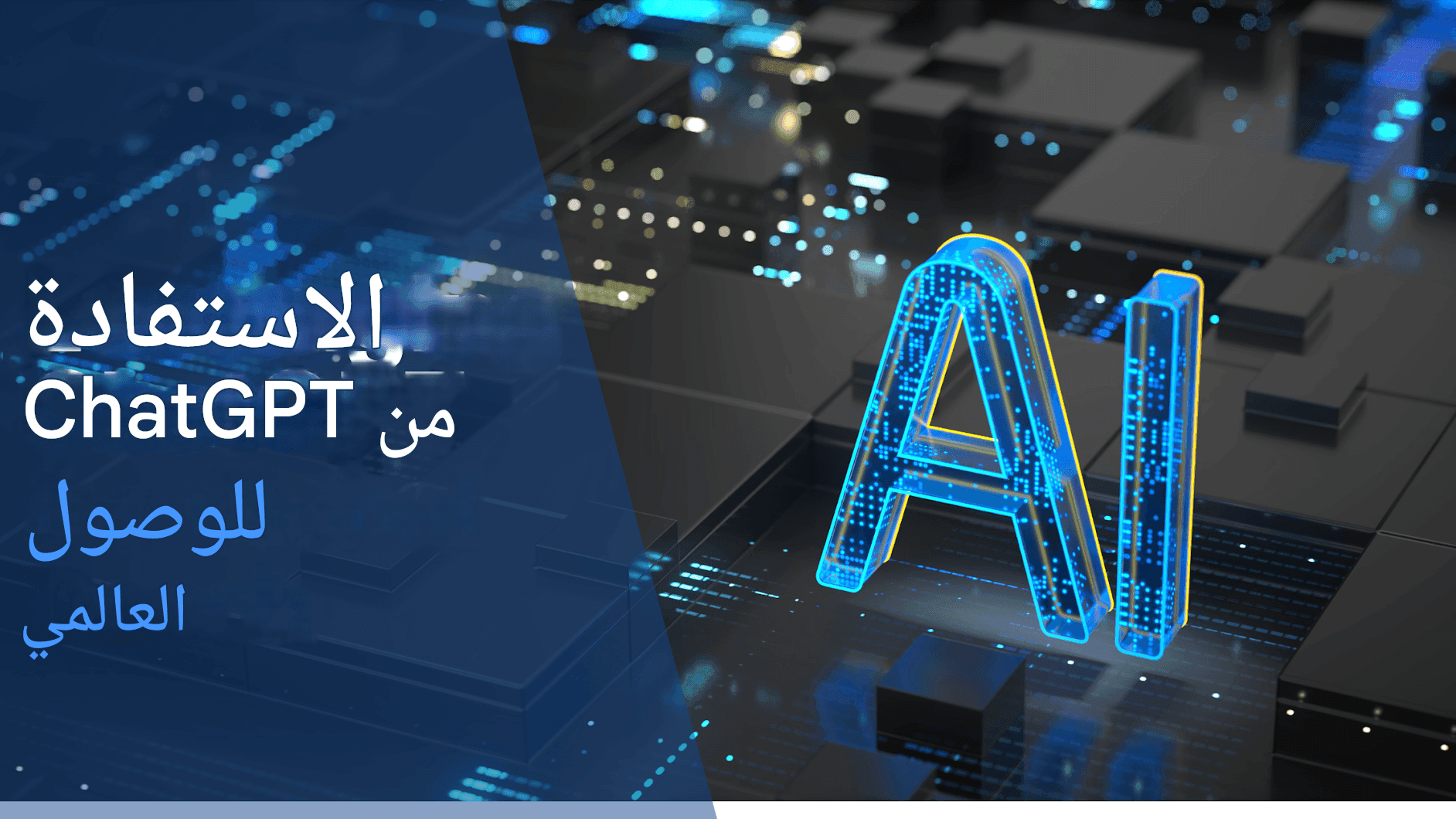 إنشاء محتوى متعدد اللغات: الاستفادة من Chat GPT للوصول العالمي