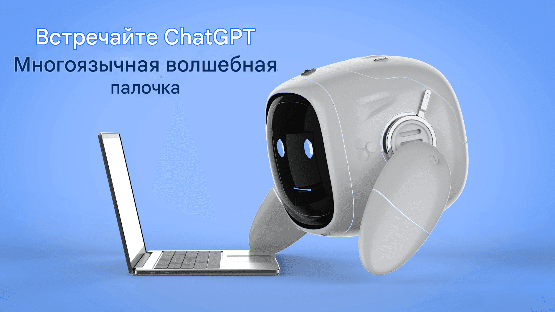 Создание многоязычного контента: использование чата GPT для глобального охвата