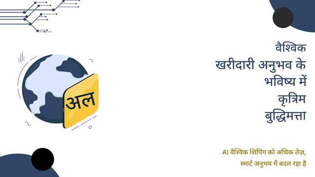 ई-कॉमर्स के लिए चैट GPT अनुवाद: वैश्विक ग्राहकों को परिवर्तित करना