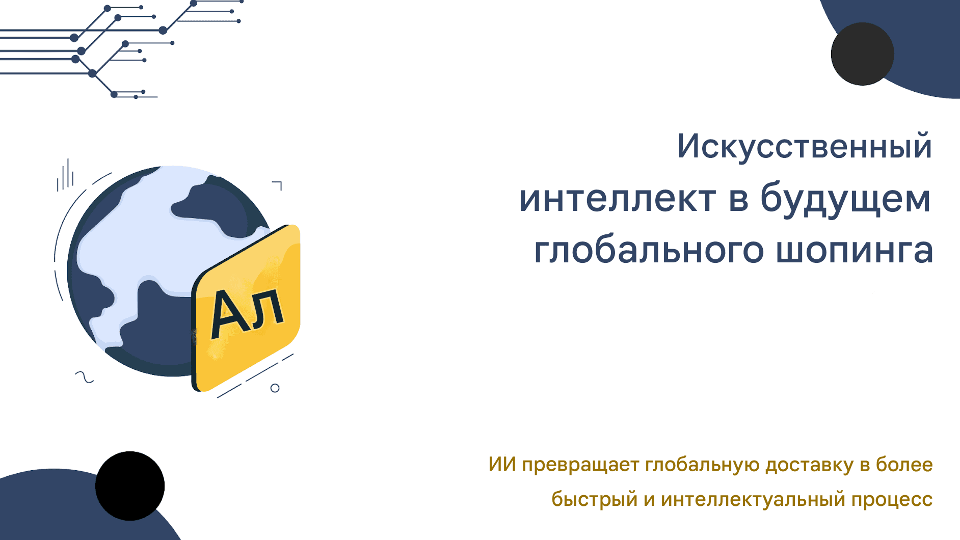 Переводы чата GPT для электронной коммерции: конвертация клиентов со всего мира