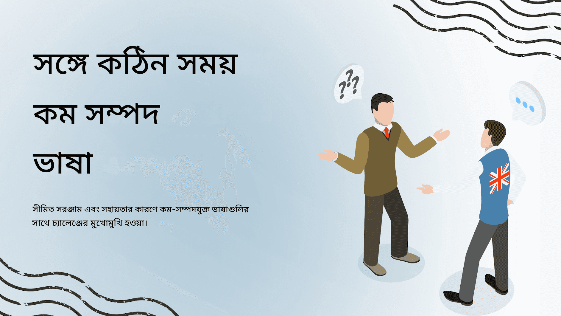 ChatGPT-তে অনুবাদের সাধারণ ভুল এবং কীভাবে এড়ানো যায়