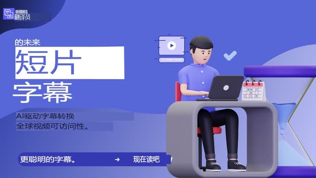 如何无缝翻译视频：SRT 工作流程完整指南