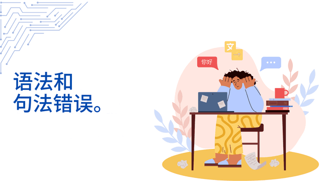 ChatGPT 翻译常见错误及避免方法