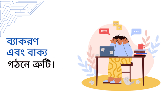ChatGPT-তে অনুবাদের সাধারণ ভুল এবং কীভাবে এড়ানো যায়