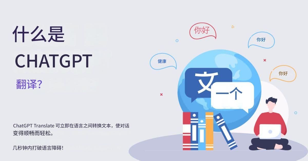 大规模内容本地化：聊天 GPT 翻译策略