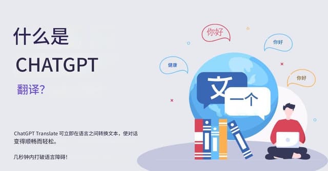 大规模内容本地化：聊天 GPT 翻译策略