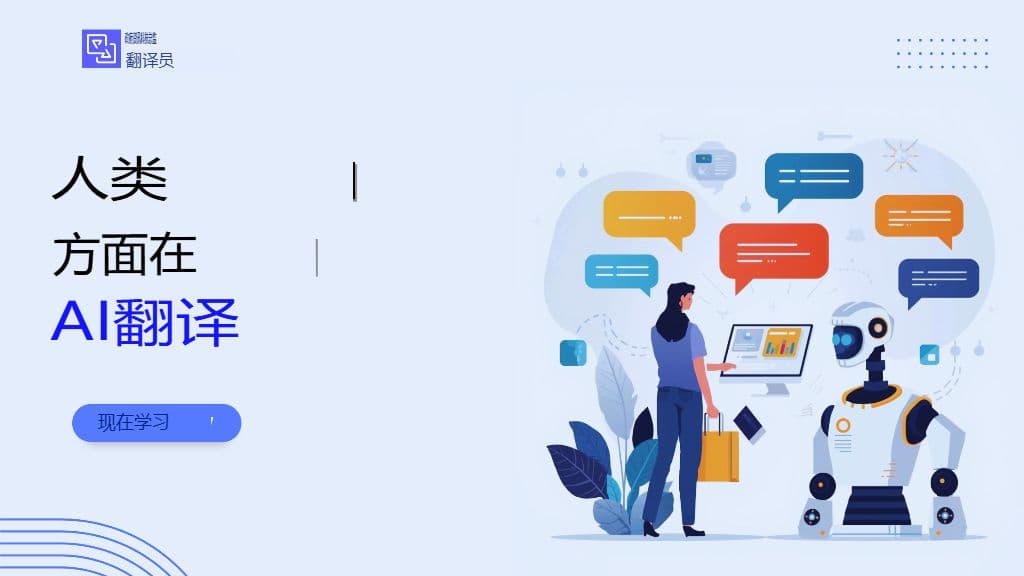 GPT翻译器如何利用上下文推理提高准确率