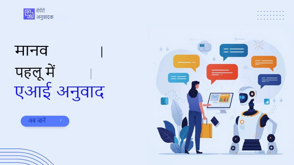 GPT अनुवादक बेहतर सटीकता के लिए प्रासंगिक तर्क का लाभ कैसे उठाता है