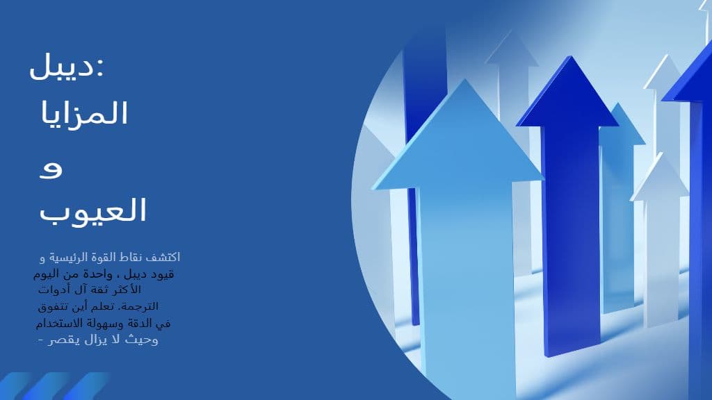 ChatGPT مقابل DeepL: من يتفوق في الدقة؟ مواجهة واقعية