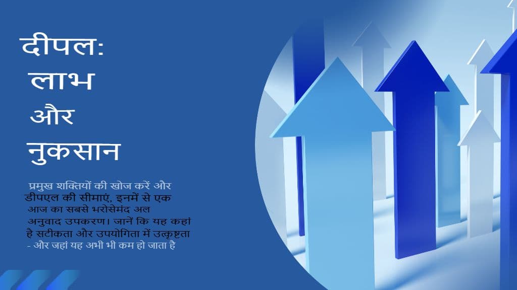 चैटजीपीटी बनाम डीपएल: सटीकता में कौन जीतता है? एक वास्तविक दुनिया का मुकाबला