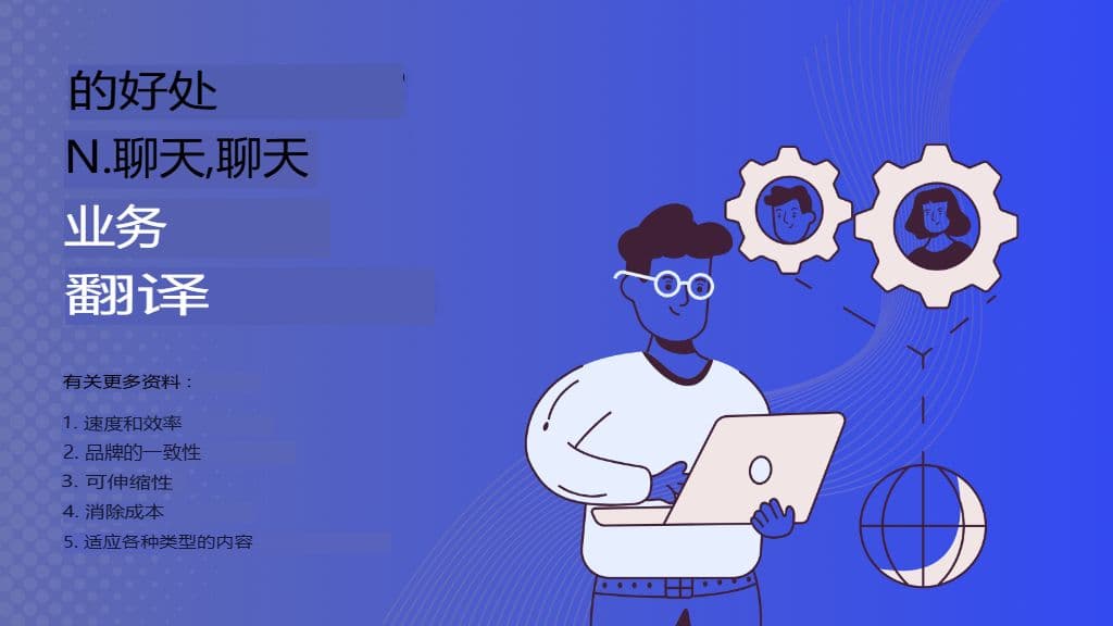 AI 遇上商业:如何正确使用 ChatGPT 进行专业翻译