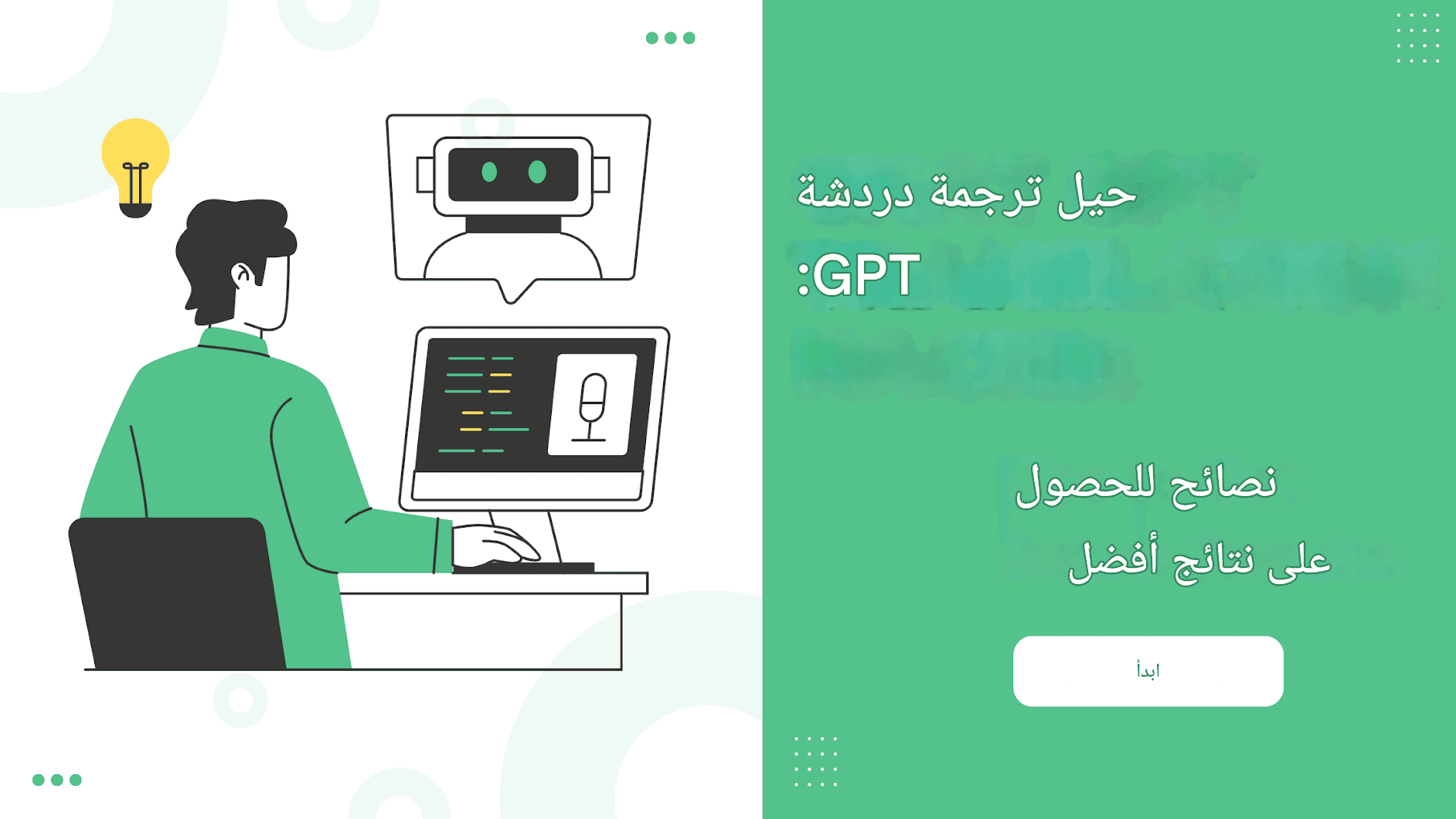 حيل ترجمة Chat GPT: نصائح للحصول على نتائج أفضل