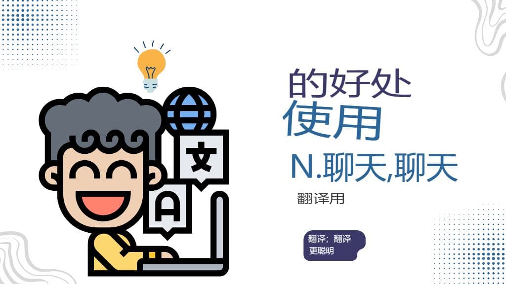 GPT 翻译如何重新定义实时多语言通信