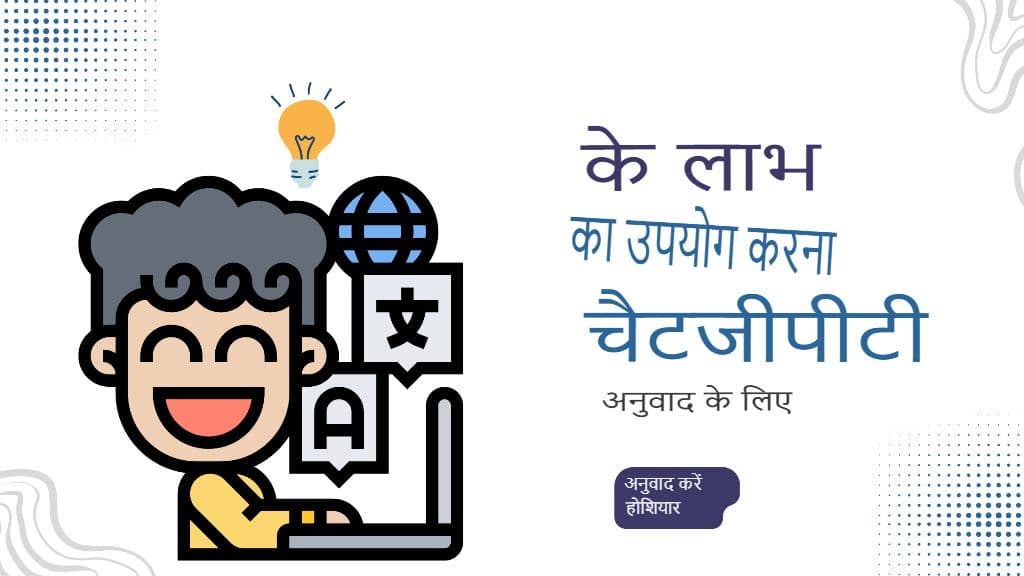 GPT अनुवादक कैसे वास्तविक समय बहुभाषी संचार को पुनर्परिभाषित कर रहा है