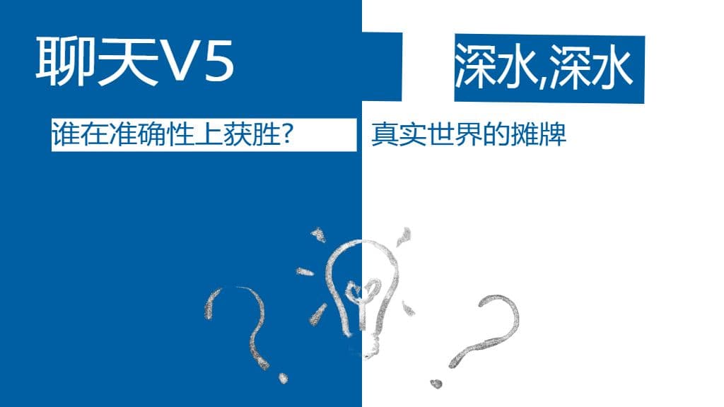 ChatGPT vs. DeepL:谁在准确率上胜出?一场真实世界的对决