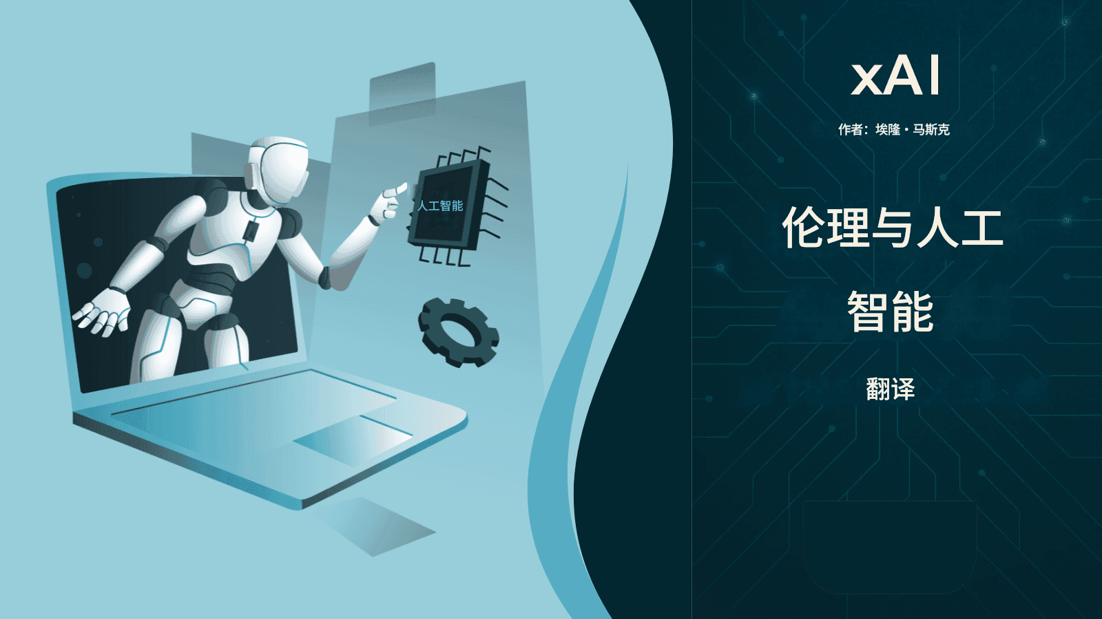 xAI 的 Grok 翻译器:埃隆·马斯克的多语言翻译 AI 革命