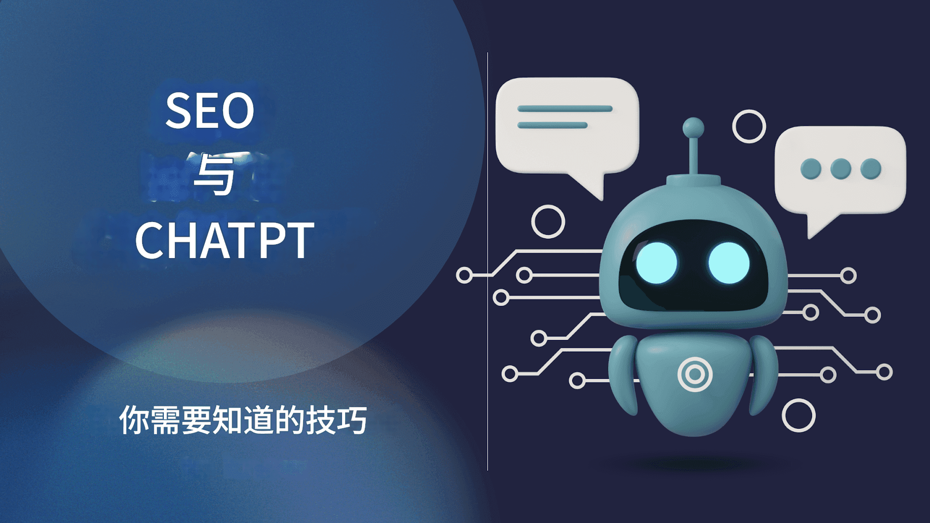 使用聊天 GPT 翻译工具提升国际 SEO