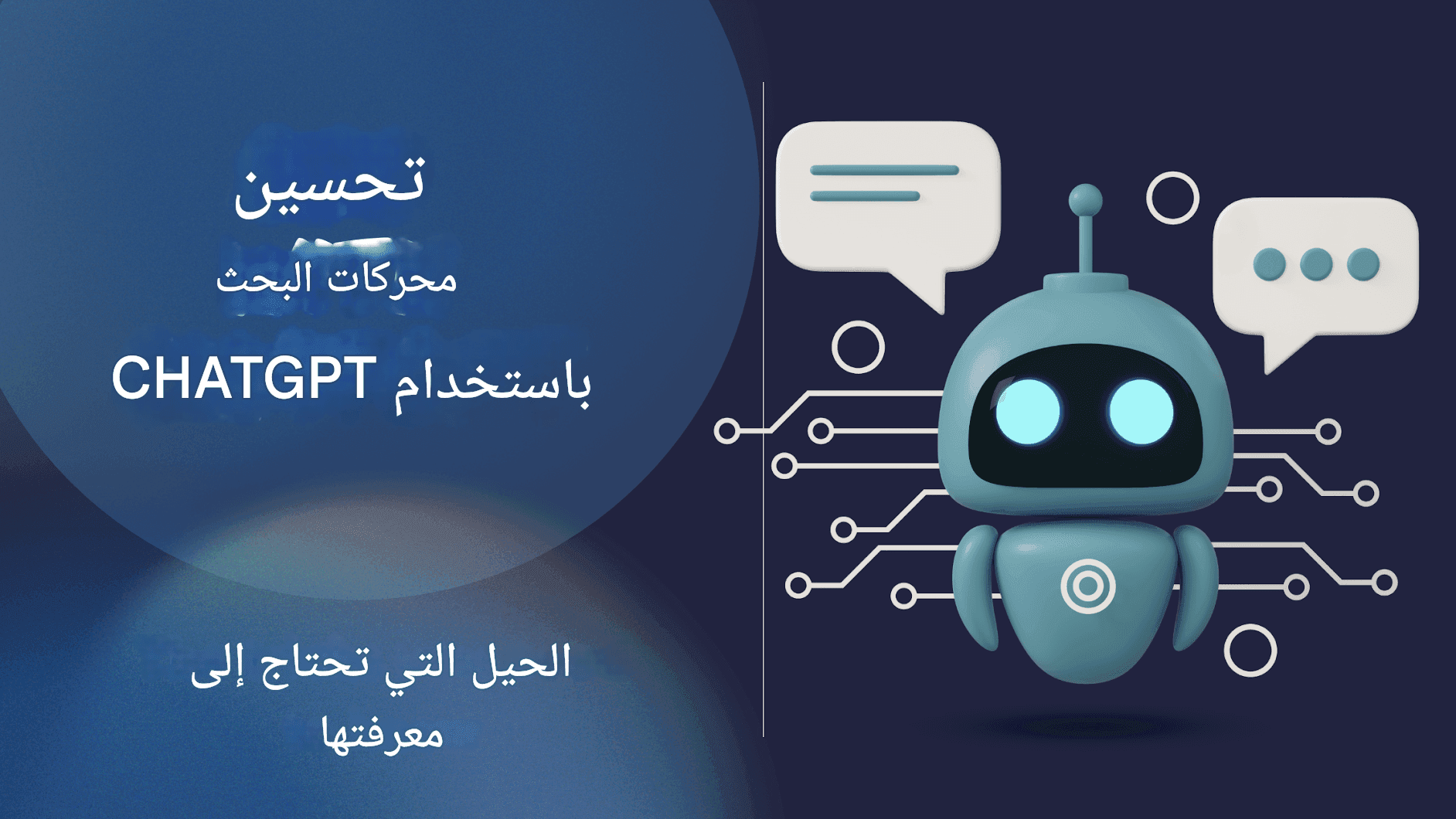تحسين محركات البحث الدولية باستخدام أدوات ترجمة Chat GPT