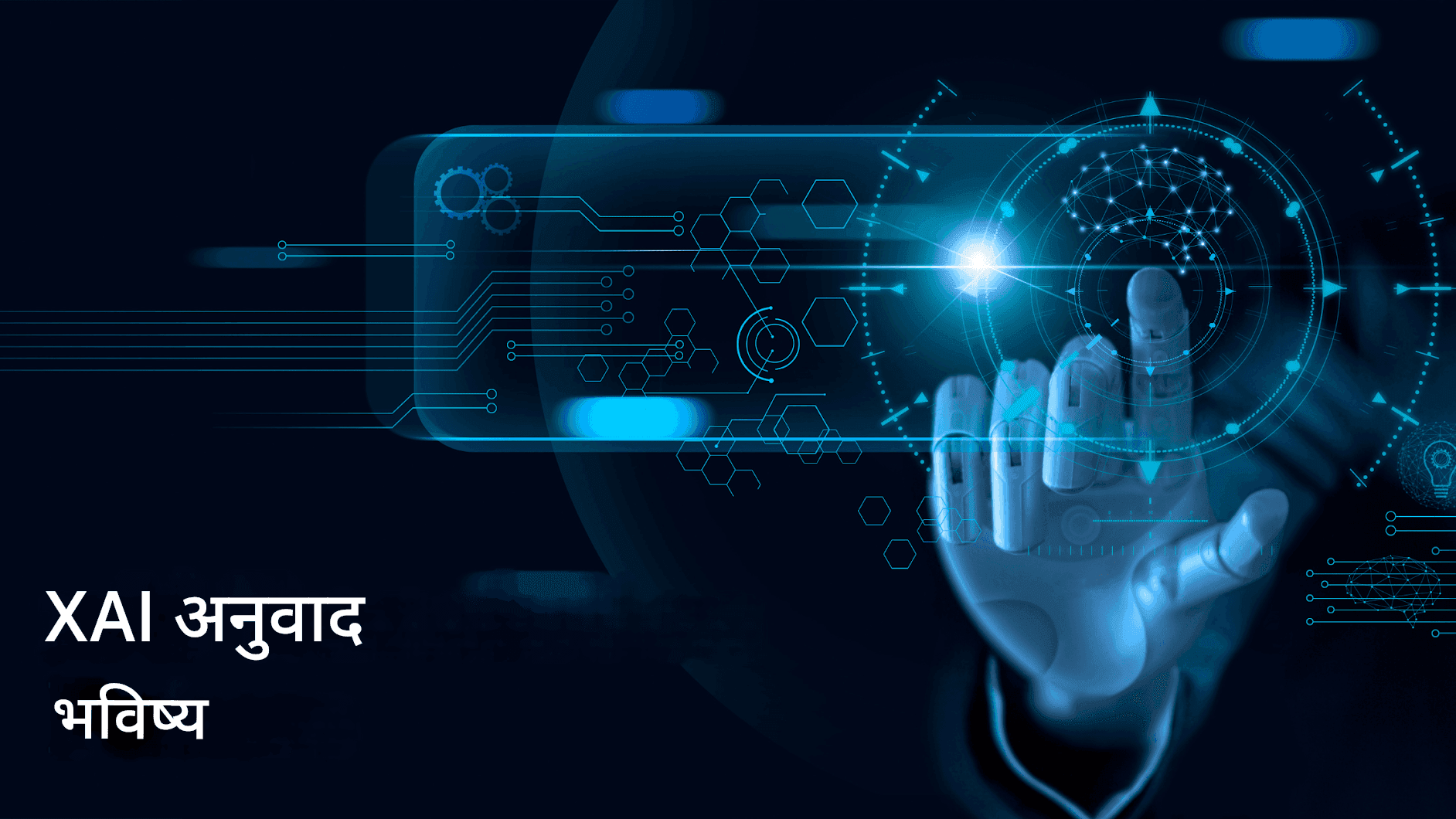 एक्स एआई ट्रांसलेटर: एलन मस्क के एआई इनोवेशन के साथ भाषा की बाधाओं को तोड़ना