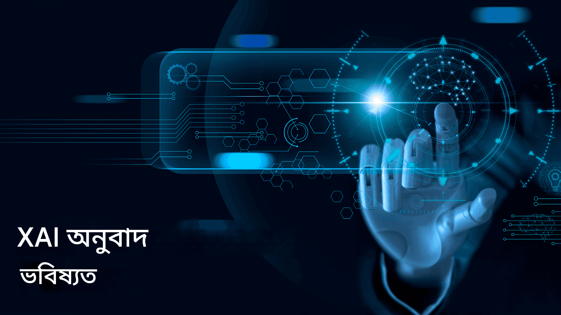 এক্স এআই অনুবাদক: এলন মাস্কের এআই উদ্ভাবনের মাধ্যমে ভাষার বাধা ভেঙে