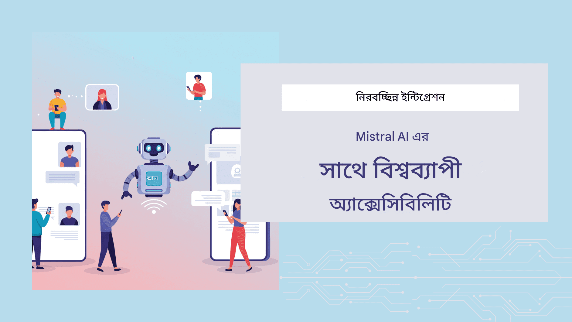 মিস্ট্রাল এআই ভাষা অনুবাদ: হালকা মডেল, উচ্চ নির্ভুলতা