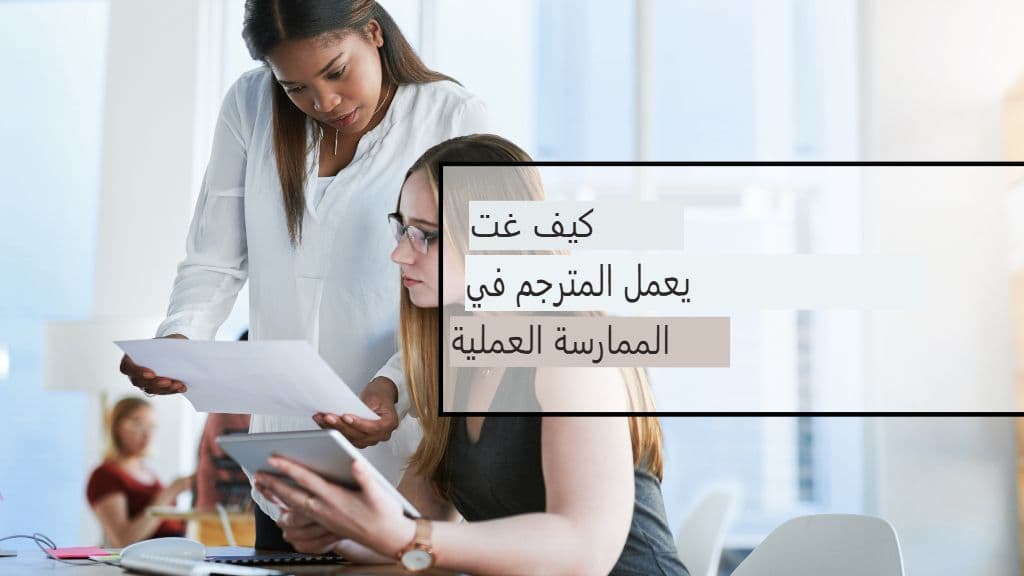 من الترجمة الآلية العصبية إلى ماجستير القانون الاستدلالي: التطور التالي في مترجم GPT