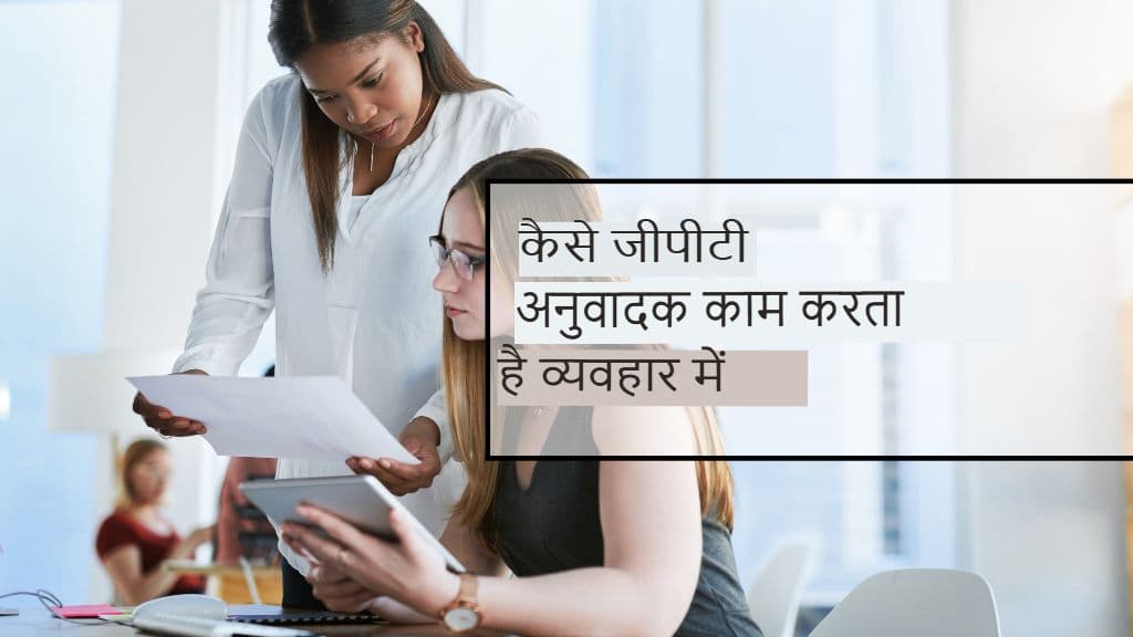 न्यूरल एमटी से रीजनिंग एलएलएम तक: जीपीटी ट्रांसलेटर में अगला विकास