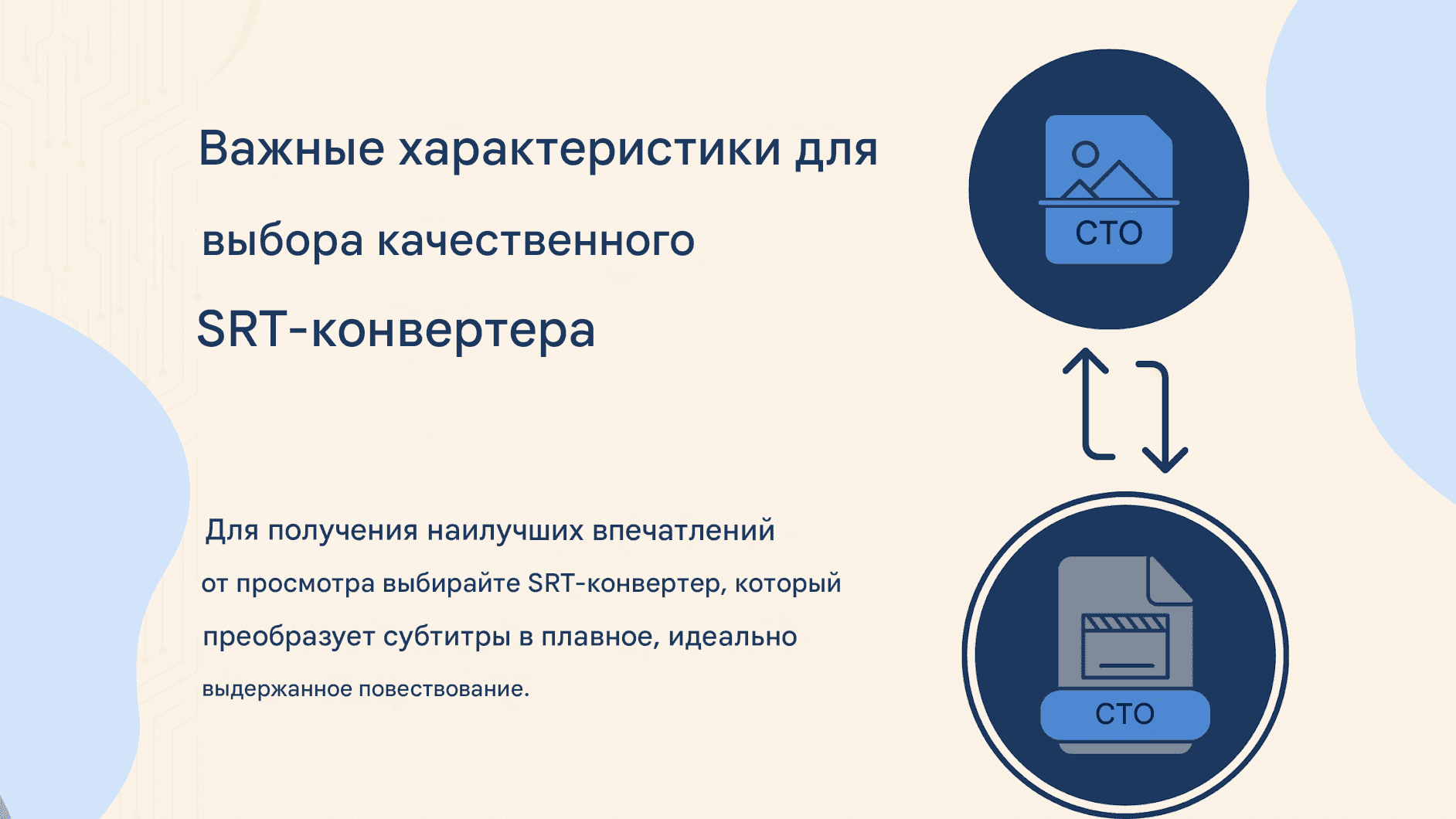 SRT Language Converter: конвертируйте субтитры на любой язык