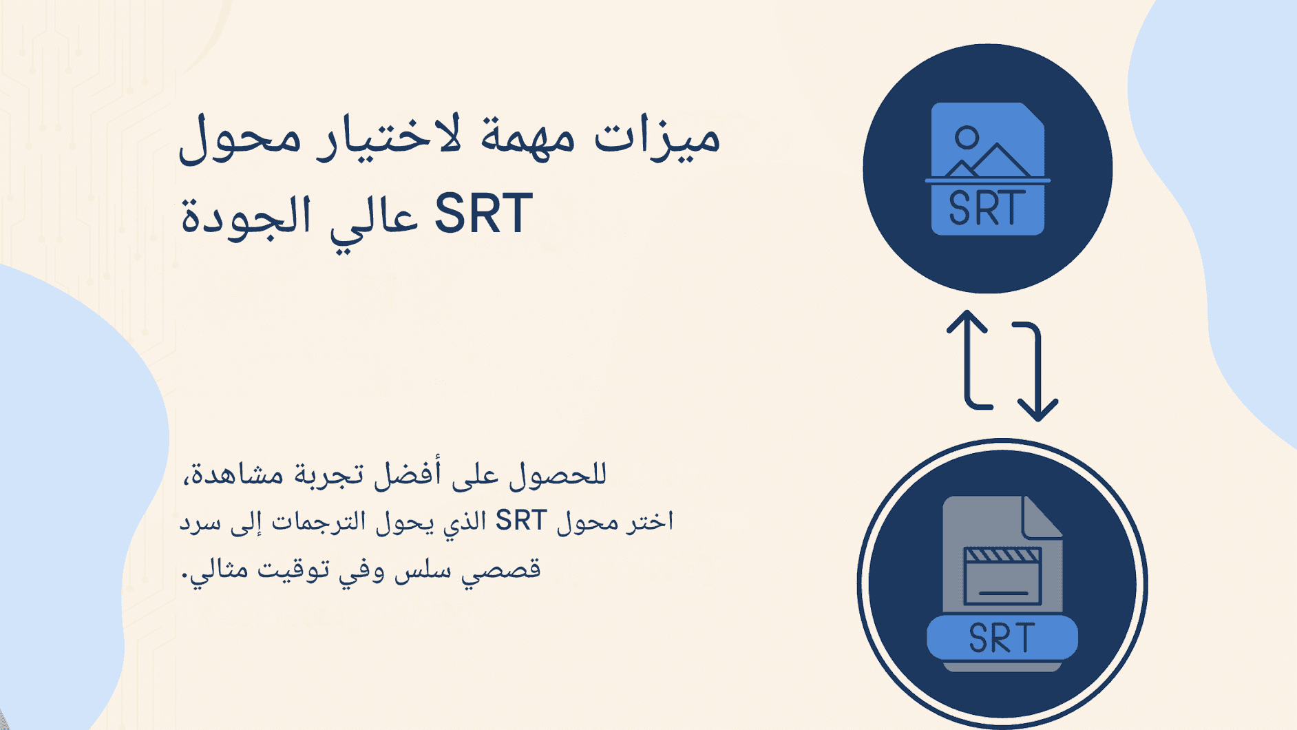 محول لغة SRT: تحويل الترجمة إلى أي لغة