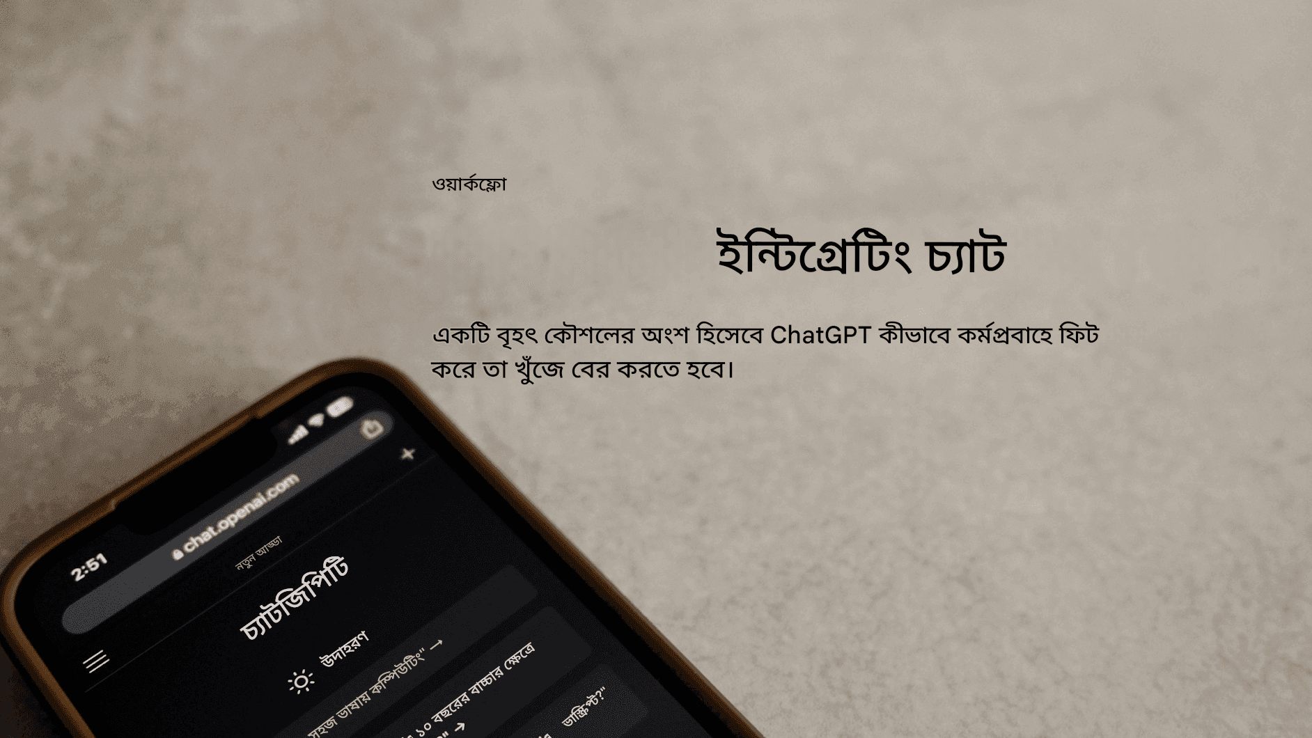 বহুভাষিক কন্টেন্ট তৈরি: গ্লোবাল রিচের জন্য চ্যাট জিপিটি ব্যবহার করা