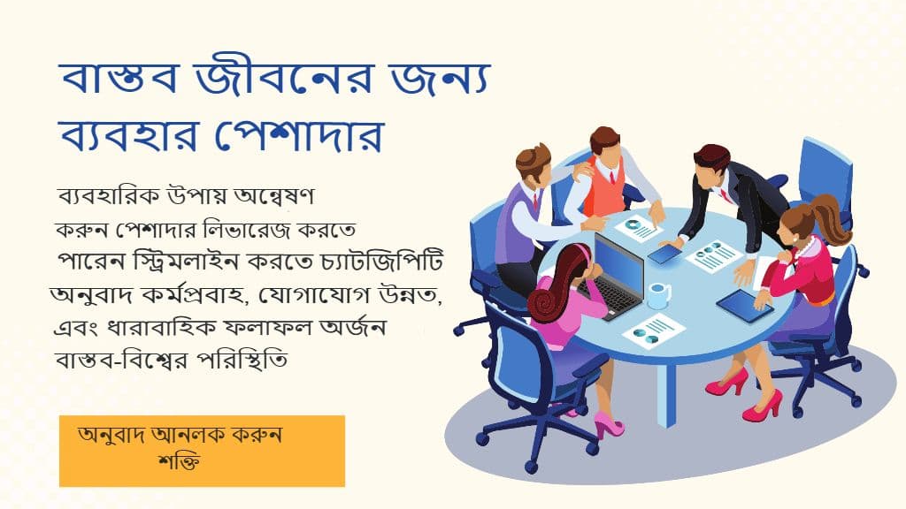 আপনার অনুবাদ গেমটি বুস্ট করুন: 10টি ChatGPT হ্যাক যা আপনার চেষ্টা করা উচিত