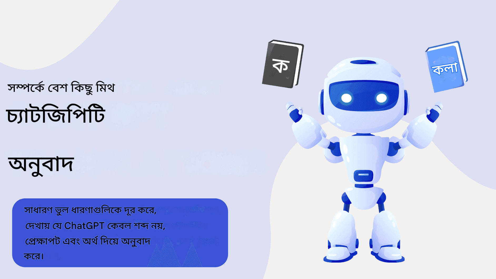 চ্যাট জিপিটি অনুবাদগুলি কীভাবে কার্যকরভাবে প্রুফরিড করবেন