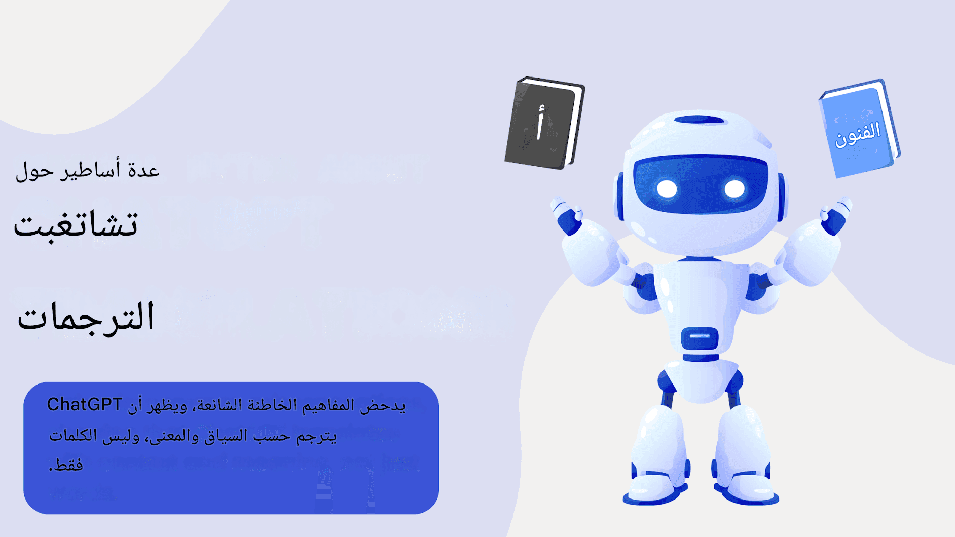 كيفية تدقيق ترجمات الدردشة GPT بفعالية