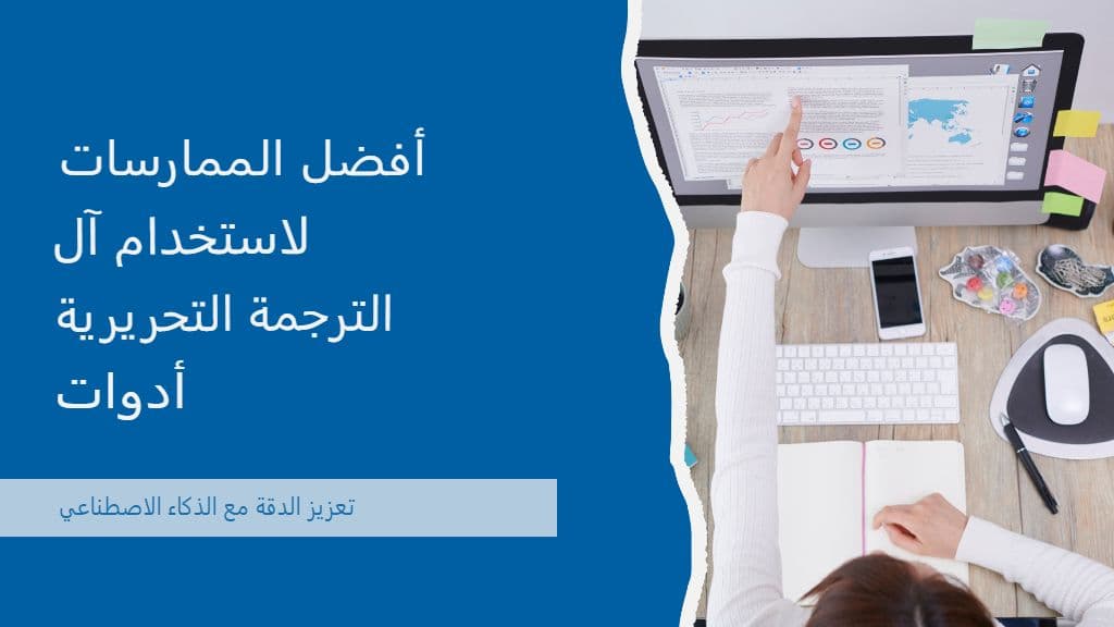 ChatGPT مقابل DeepL: من يتفوق في الدقة؟ مواجهة واقعية