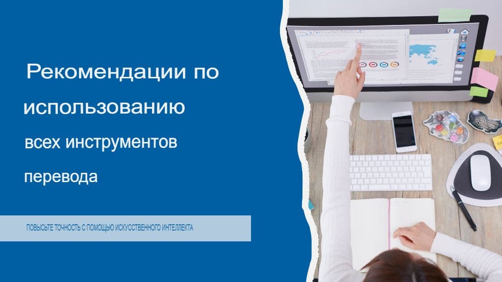 ChatGPT против DeepL: кто победит в точности? Реальное противостояние