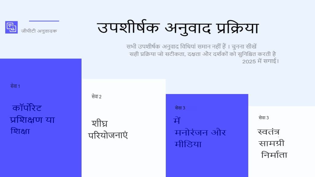 मास्टर एसआरटी उपशीर्षक अनुवाद: 2025 के लिए शीर्ष उपकरण और सर्वोत्तम अभ्यास