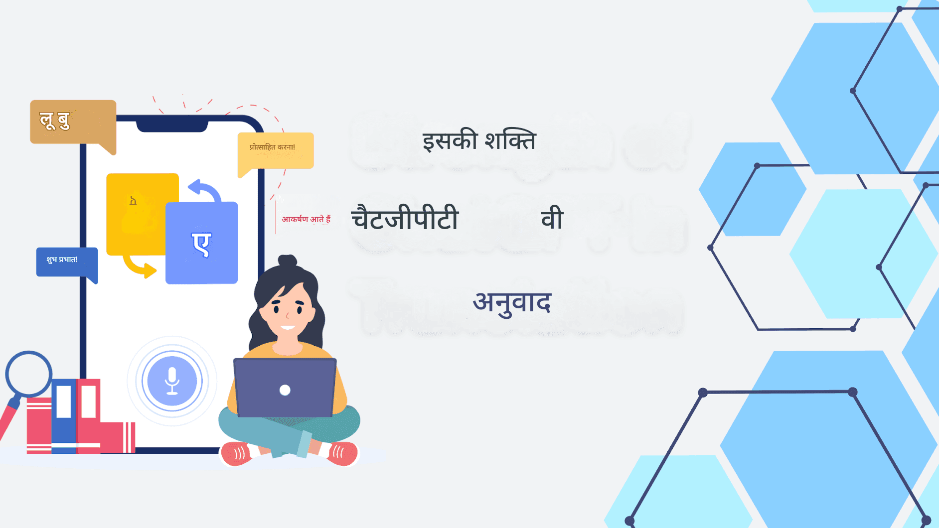 चैट GPT अनुवाद की सटीकता: एक तुलनात्मक विश्लेषण