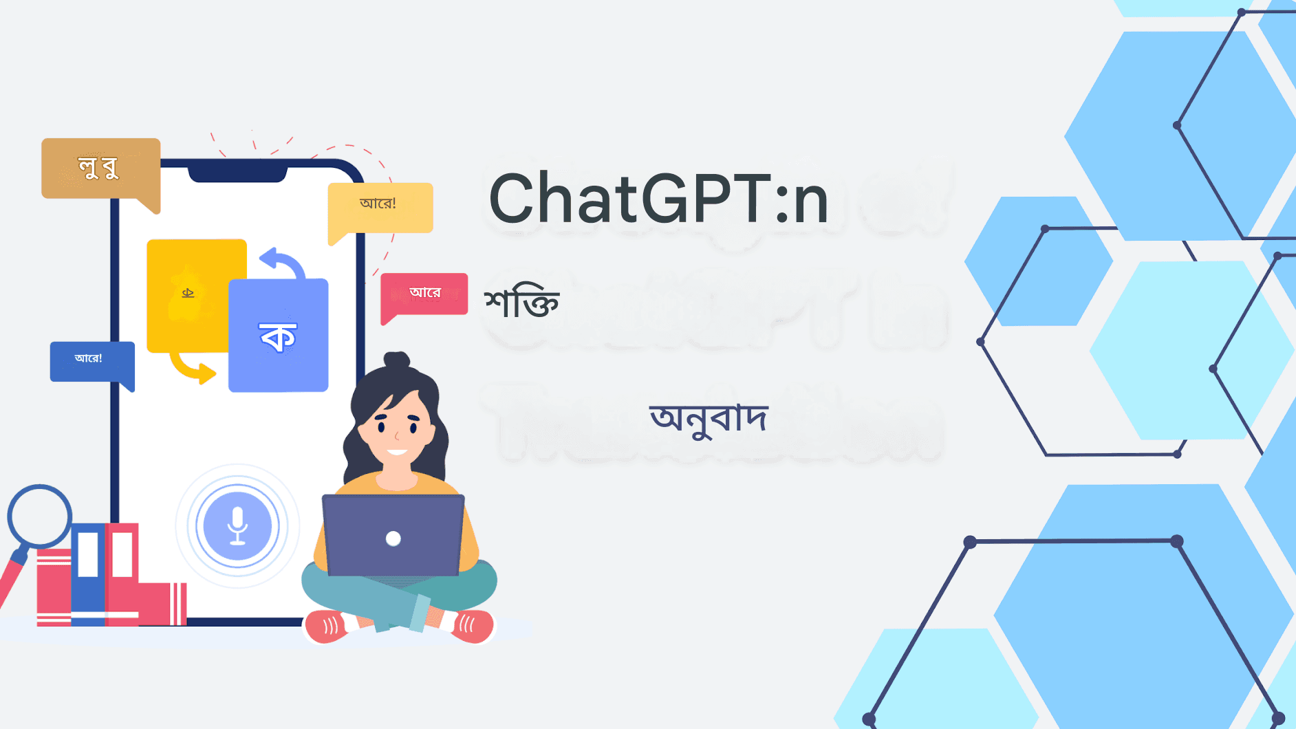 চ্যাট জিপিটি অনুবাদের নির্ভুলতা: একটি তুলনামূলক বিশ্লেষণ