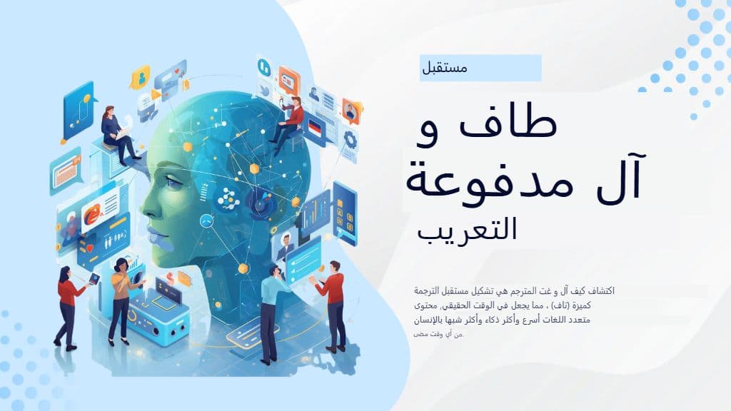 الترجمة كميزة (TAF): تضمين مترجم موهوب في جهاز سامسونج الخاص بك