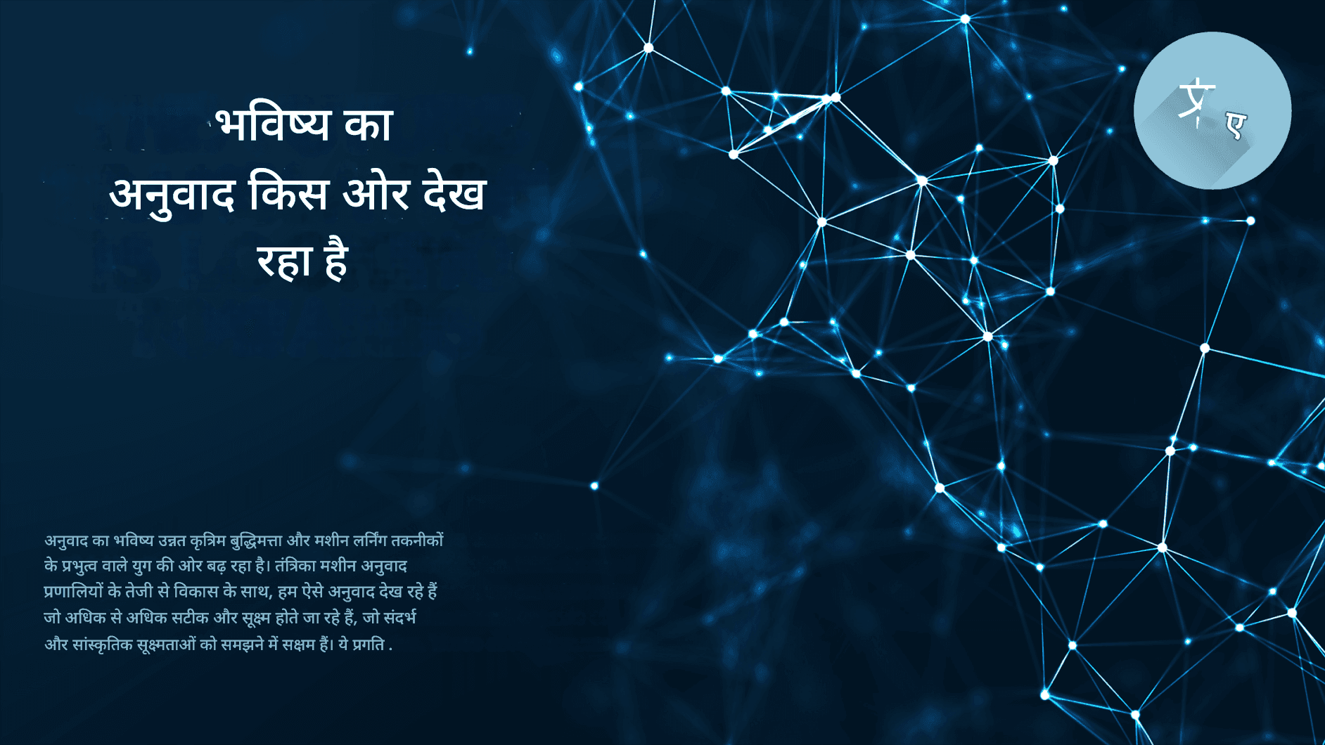 एंथ्रोपिक द्वारा क्लाउड ट्रांसलेटर: स्मार्ट, सुरक्षित और अधिक सटीक अनुवाद