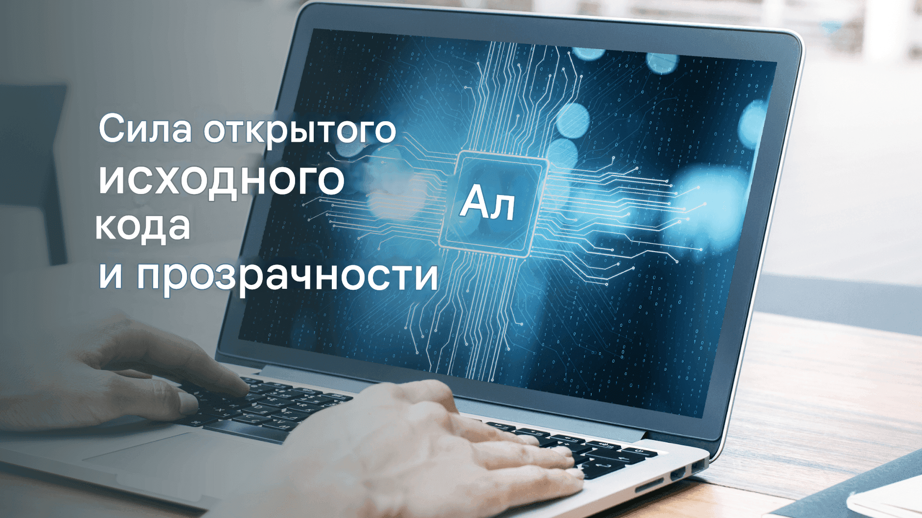 Mistral Al для языкового перевода: легкая модель, высокая точность