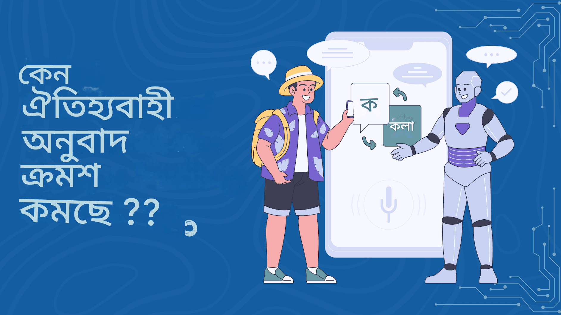 চ্যাট জিপিটি অনুবাদ সরঞ্জামের সাহায্যে আন্তর্জাতিক এসইও উন্নত করা