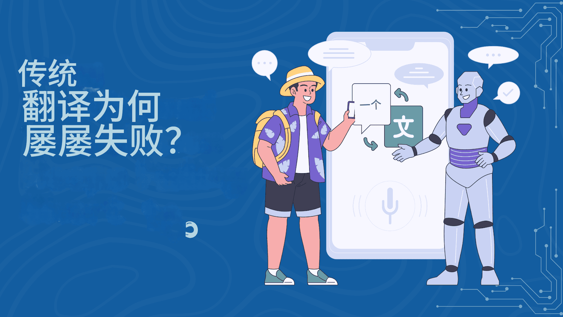 使用聊天 GPT 翻译工具提升国际 SEO