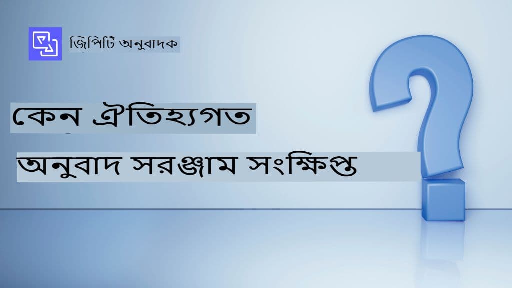 পিডিএফ, টেবিল এবং জটিল নথি অনুবাদের লুকানো চ্যালেঞ্জগুলি