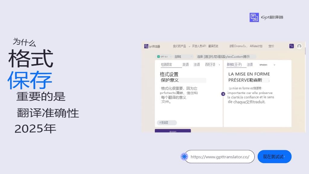 为什么在2025年,格式保存比翻译准确性更重要?