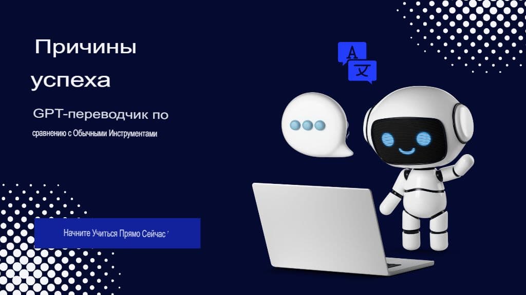 Мультимодальный перевод: перевод изображений, аудио и текста с помощью GPT Translator