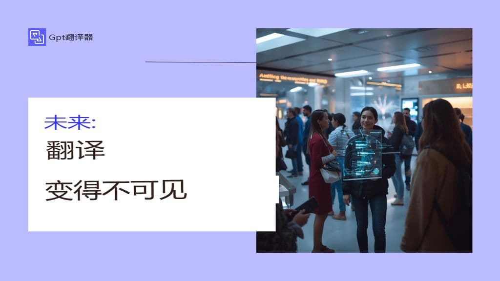 人工智能将如何改变2025年的文档翻译