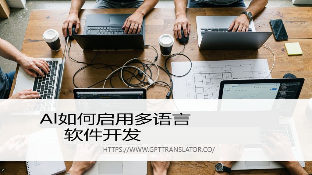 以最少的工程工作将产品扩展到 40 多种语言