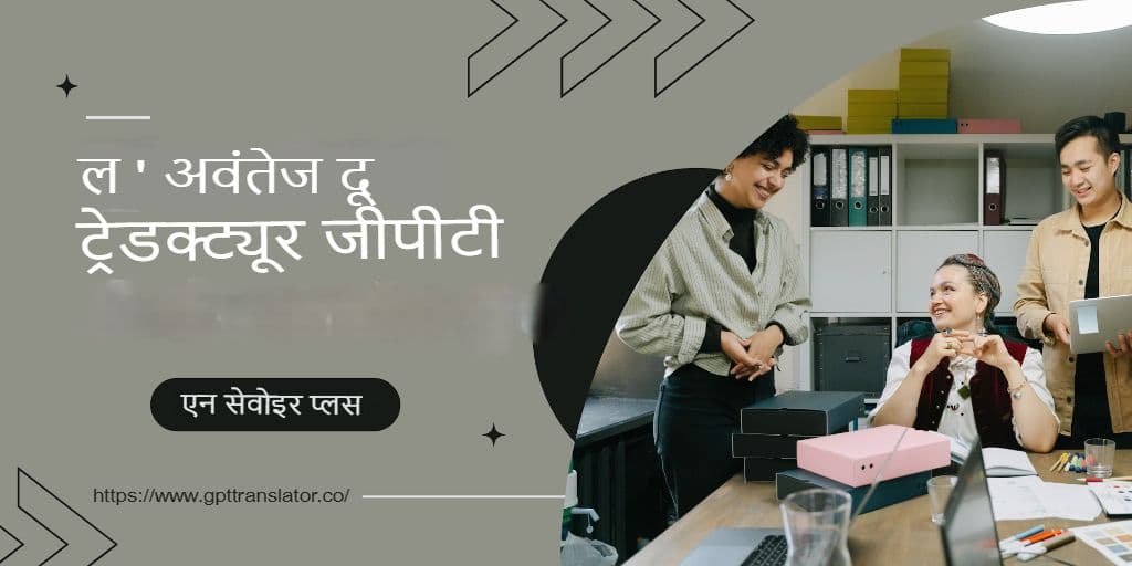 ऑन-डिवाइस अनुवाद: फायदे, नुकसान और भविष्य (क्लाउड GPT अनुवादक की तुलना में)