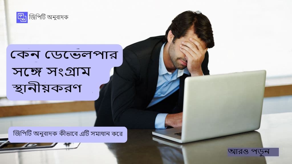 Por qué los desarrolladores tienen dificultades con la localización y cómo GPT Translator lo soluciona